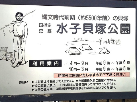 Mizuko Kaizuka Park-富士见市必去景点