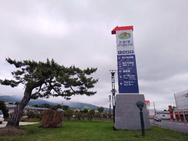 Michi-no-Eki Date Rekishi no Mori-伊达市必去景点