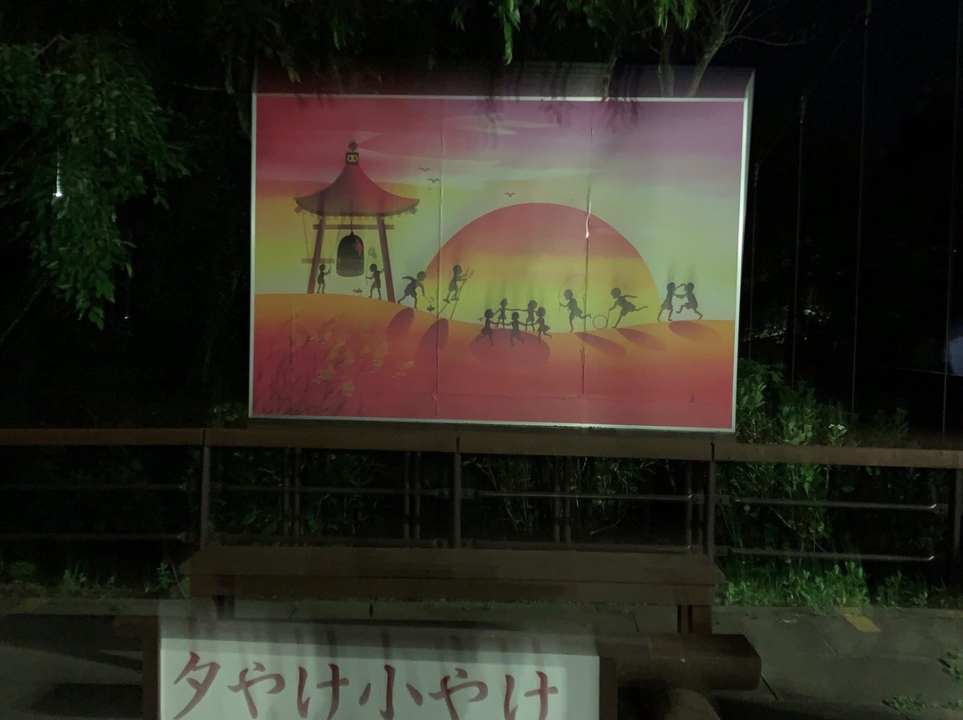 Yuyake Koyake Fureai no Sato-八王子市必去景点