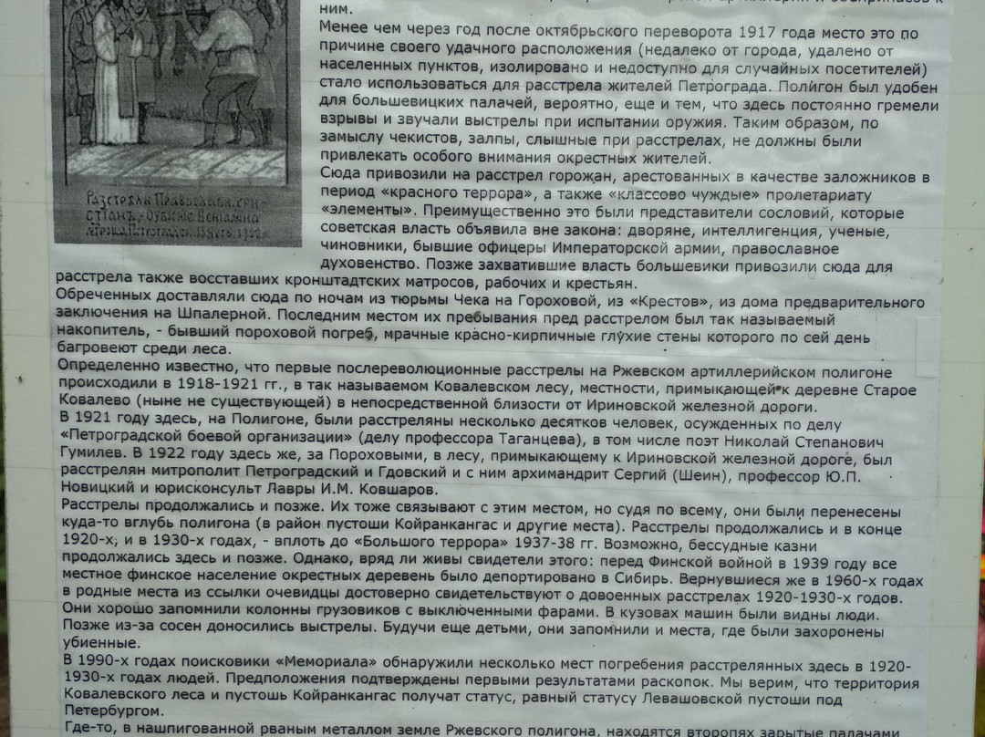 Rzhev Polygon景点图片