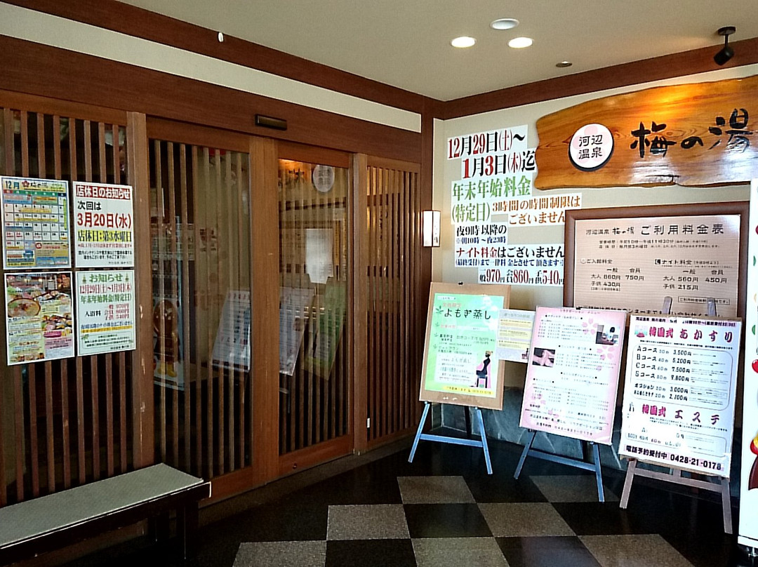 Kabeonsen Umenoyu-青梅市必去景点