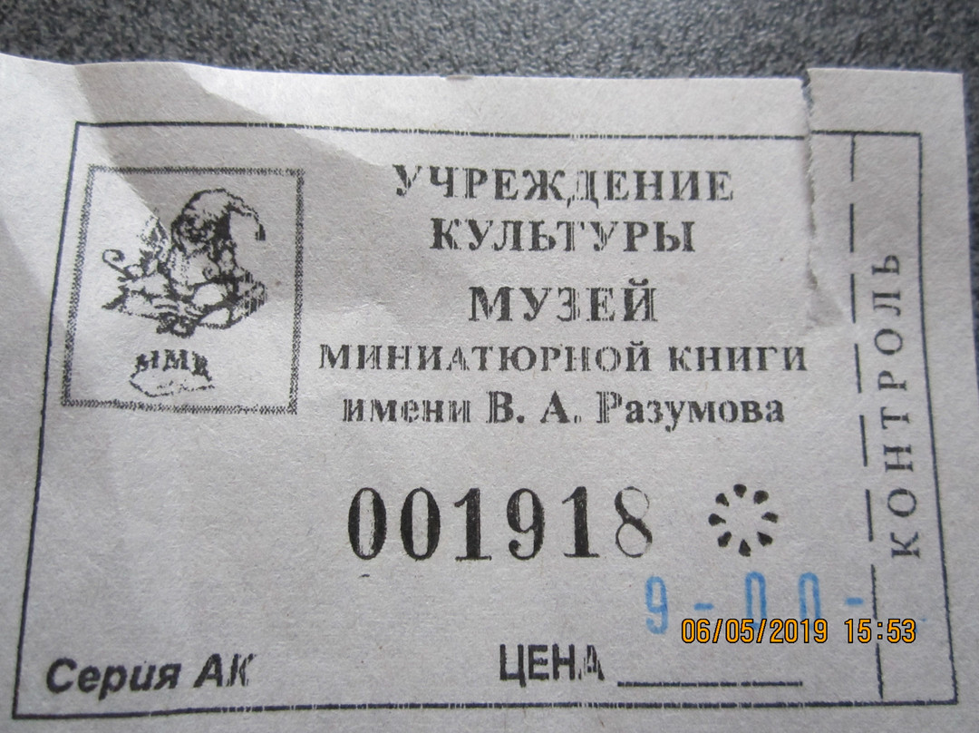 Museum of Miniature Books named after V. A. Razumov-Horlivka必去景点