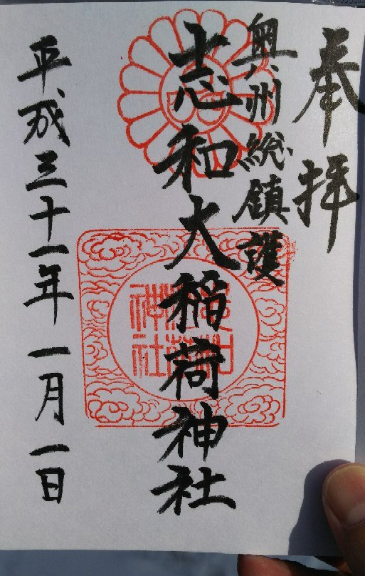 Shiwa Inari Shrine-紫波町必去景点