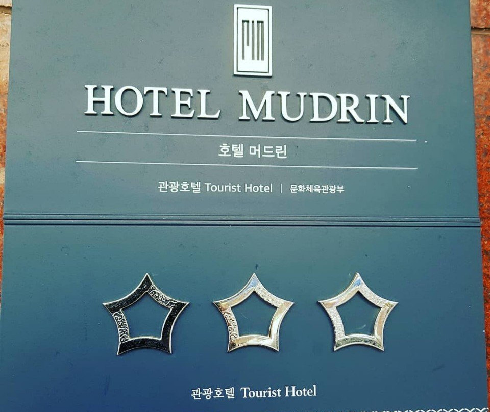 Hotel Mudrin主图