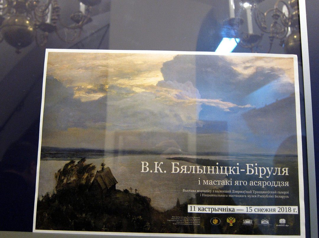 Art Museum Byalynitskogo-Biruli-莫吉廖夫必去景点