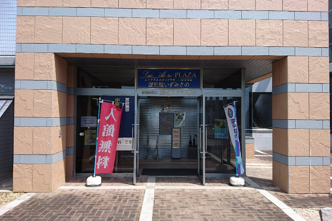 Rekishikan Izumisano-泉佐野市必去景点