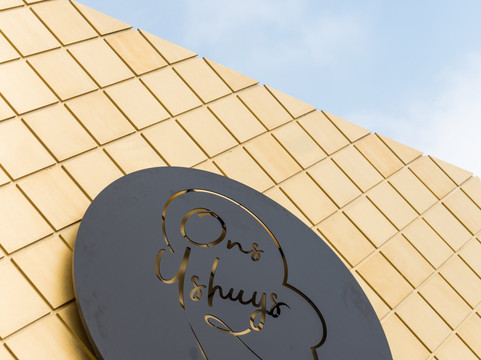 Munsterbilzen餐馆和美食-Ons IJShuys