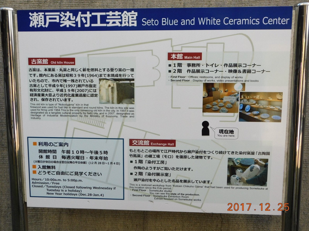 Seto Blue and White Ceramics Center景点图片