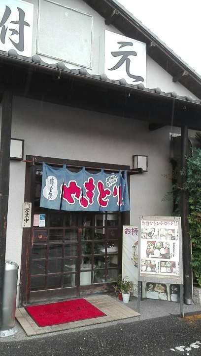 鮒元 藪塚店