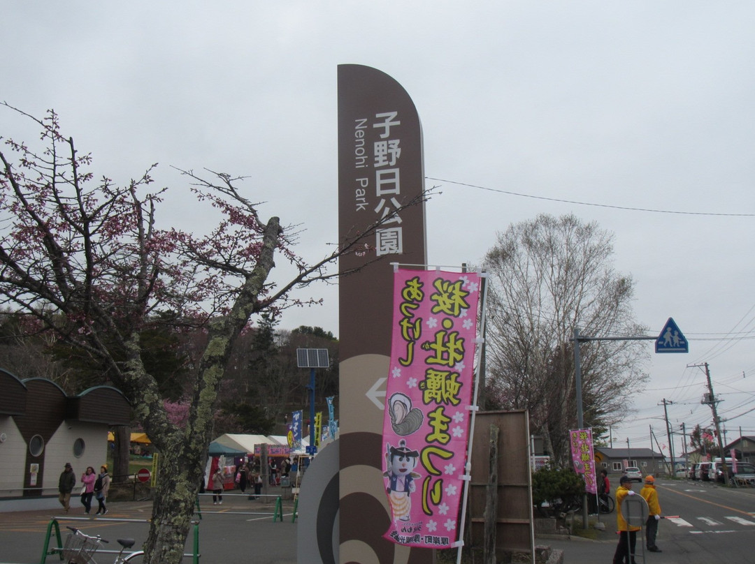 Nenohi Park-厚岸町必去景点