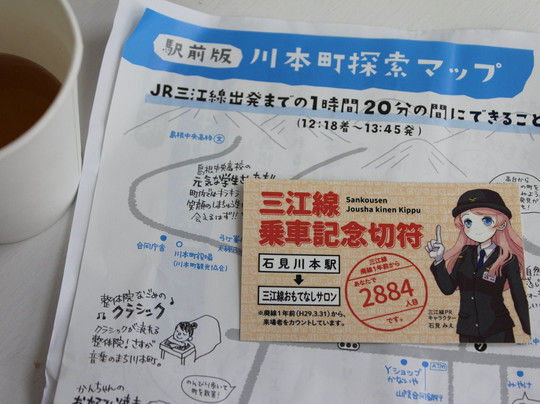 Sanko Line Omotenashi Salon-川本町必去景点