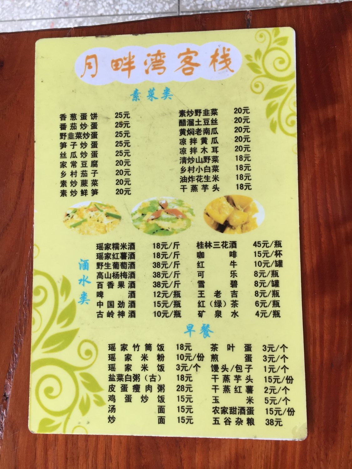 龙脊梯田月畔湾客栈-餐饮