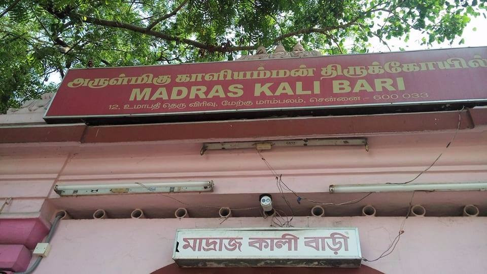 Madras Kali Bari景点图片