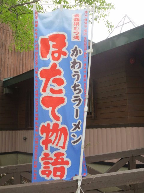 Michi-no-Eki Lake Kawauchi-陆奥市必去景点