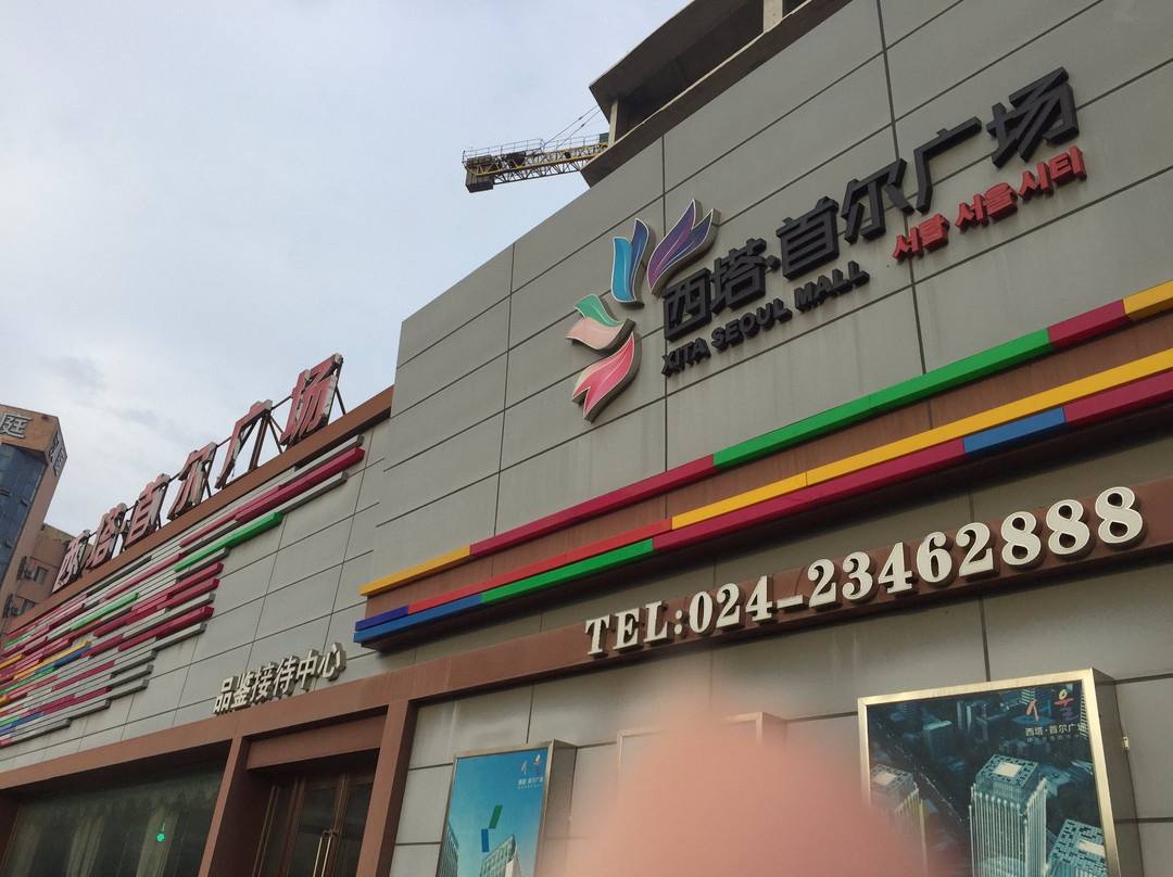 沈阳四塔-沈阳市必去景点