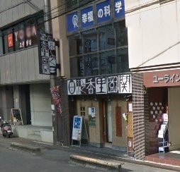 戴天ふぐ 香里園御坊