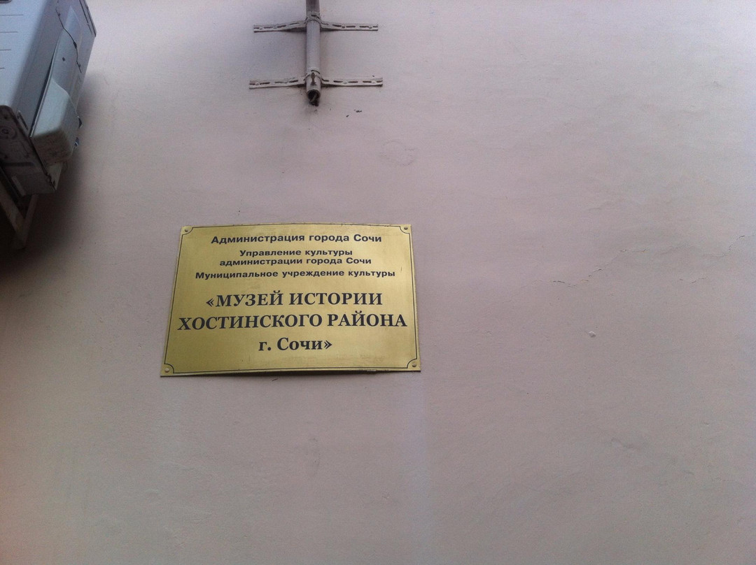 Museum of History of The Hostinsky District-索契必去景点