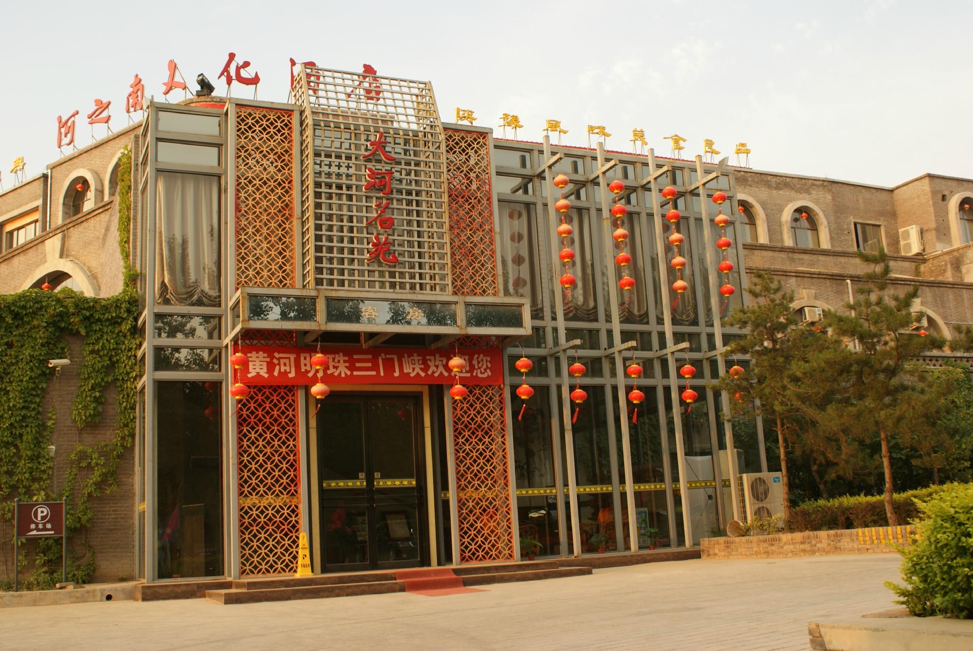 河之南文化酒店-浴室