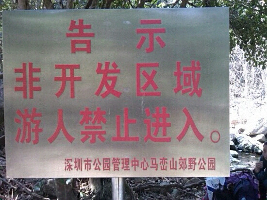 马峦山-深圳市必去景点