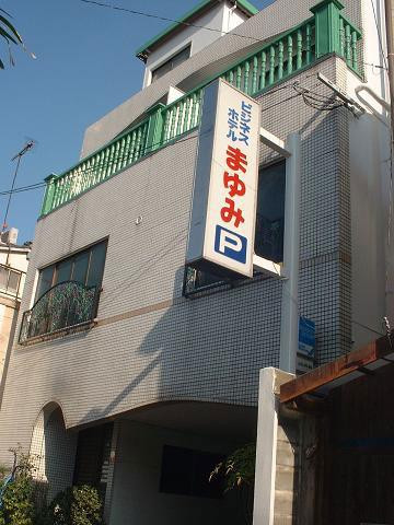 Business Hotel Mayumi主图
