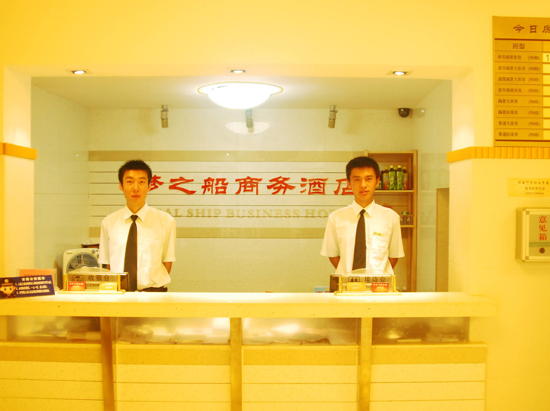 梦之船商务酒店主图