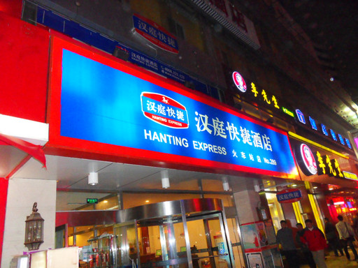 汉庭济南火车站广场酒店主图