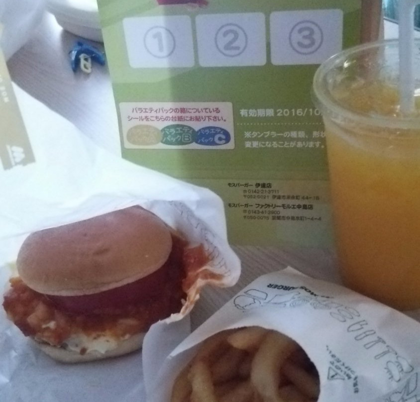 モスバーガー北広島店