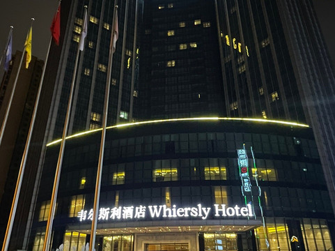 长沙三景韦尔斯利酒店主图