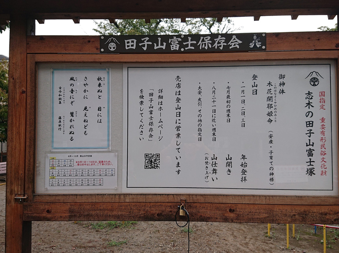 Tagoyama Fujizuka-志木市必去景点