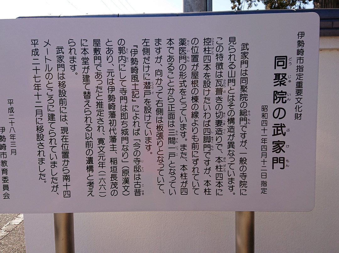 Dojuin Temple-伊势崎市必去景点