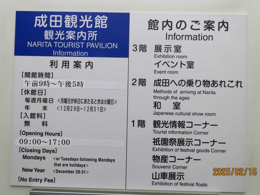 Narita Kankokan-成田市必去景点