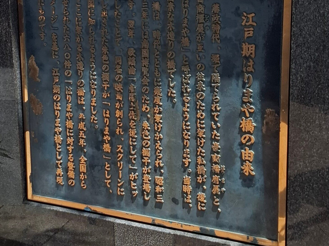 Harimaya Bridge-高知市必去景点