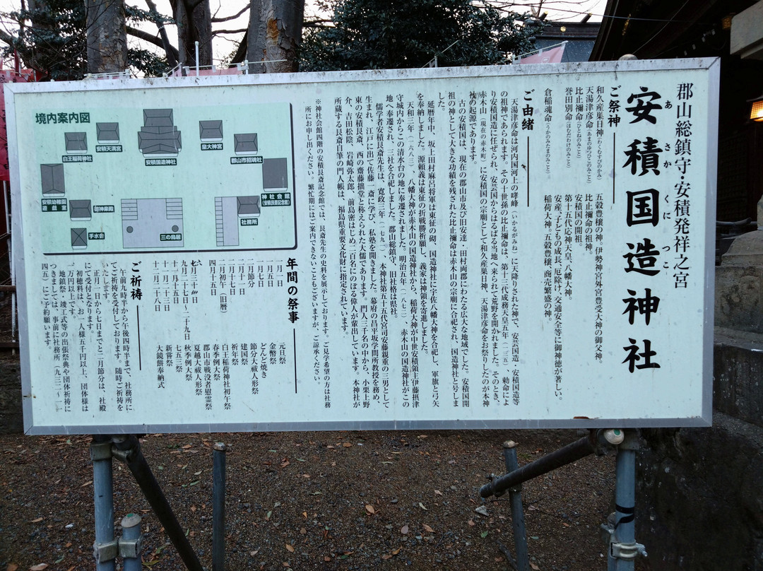 Asakunitsuko Jinja Shrine-郡山市必去景点