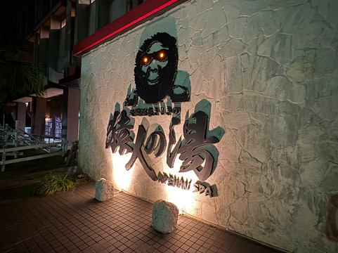 Apeman Spa-南城市必去景点