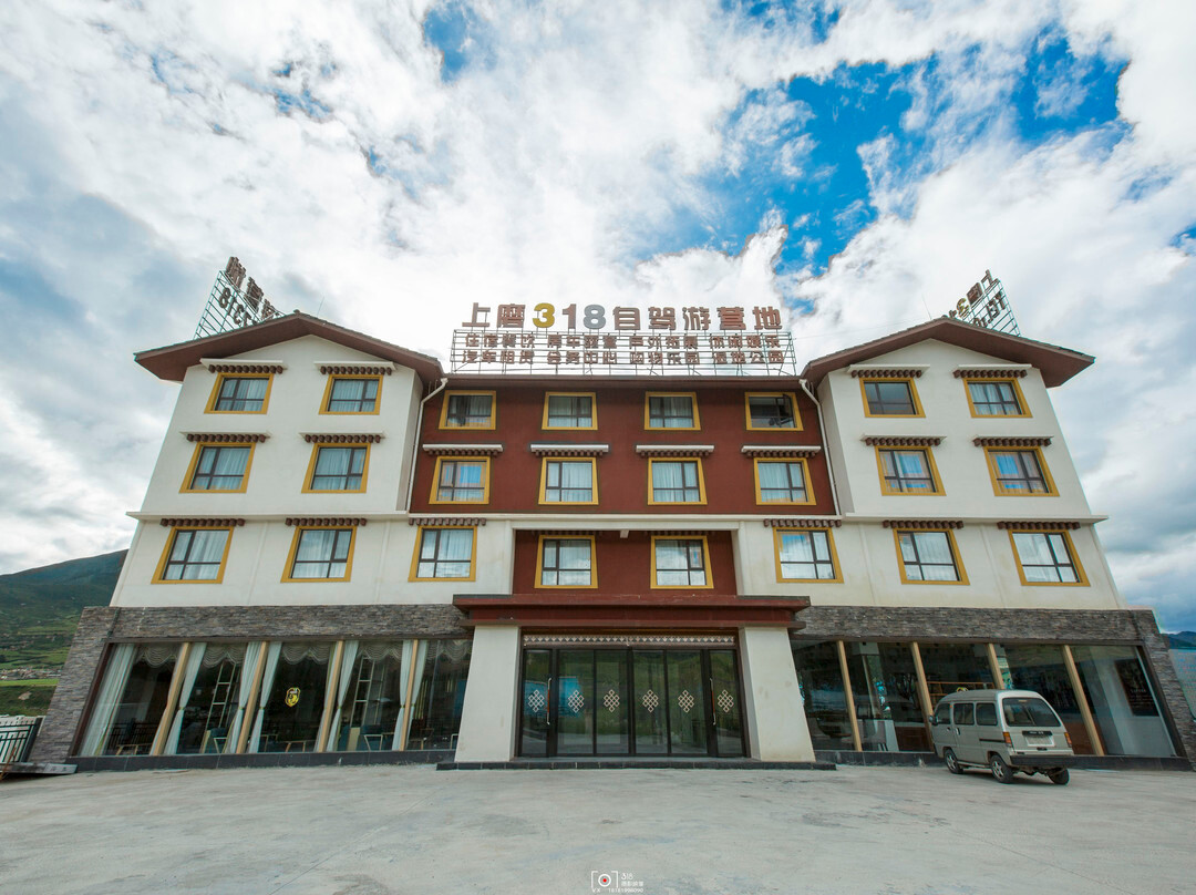 318连锁汽车旅馆(松潘上磨自驾游营地店)主图
