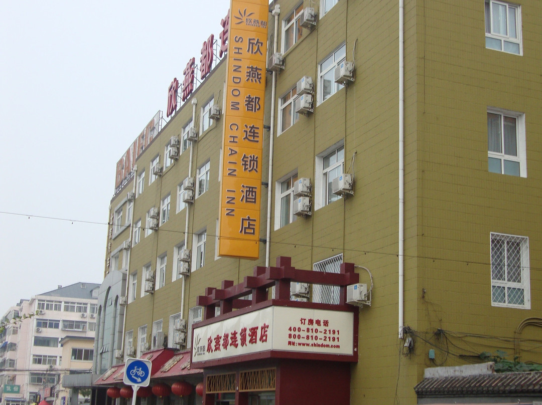 北京欣燕都西安门店主图