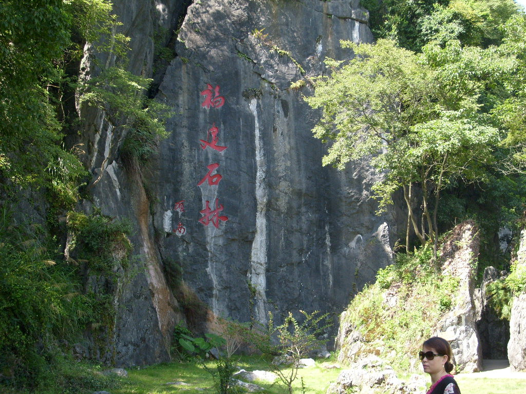 永安鳞隐石林景点图片