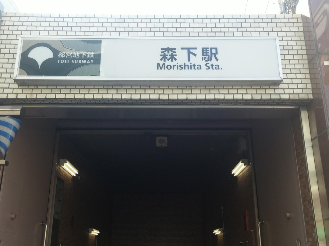 森下城市酒店
