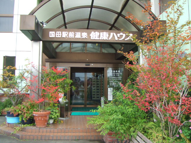 Kenko House-昭和町必去景点