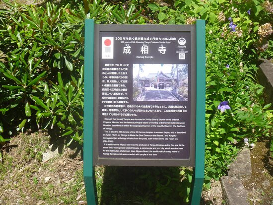 Nariaiji Temple-宫津市必去景点