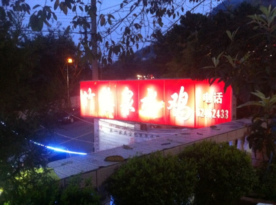 石柱土家族自治县旅游攻略图片