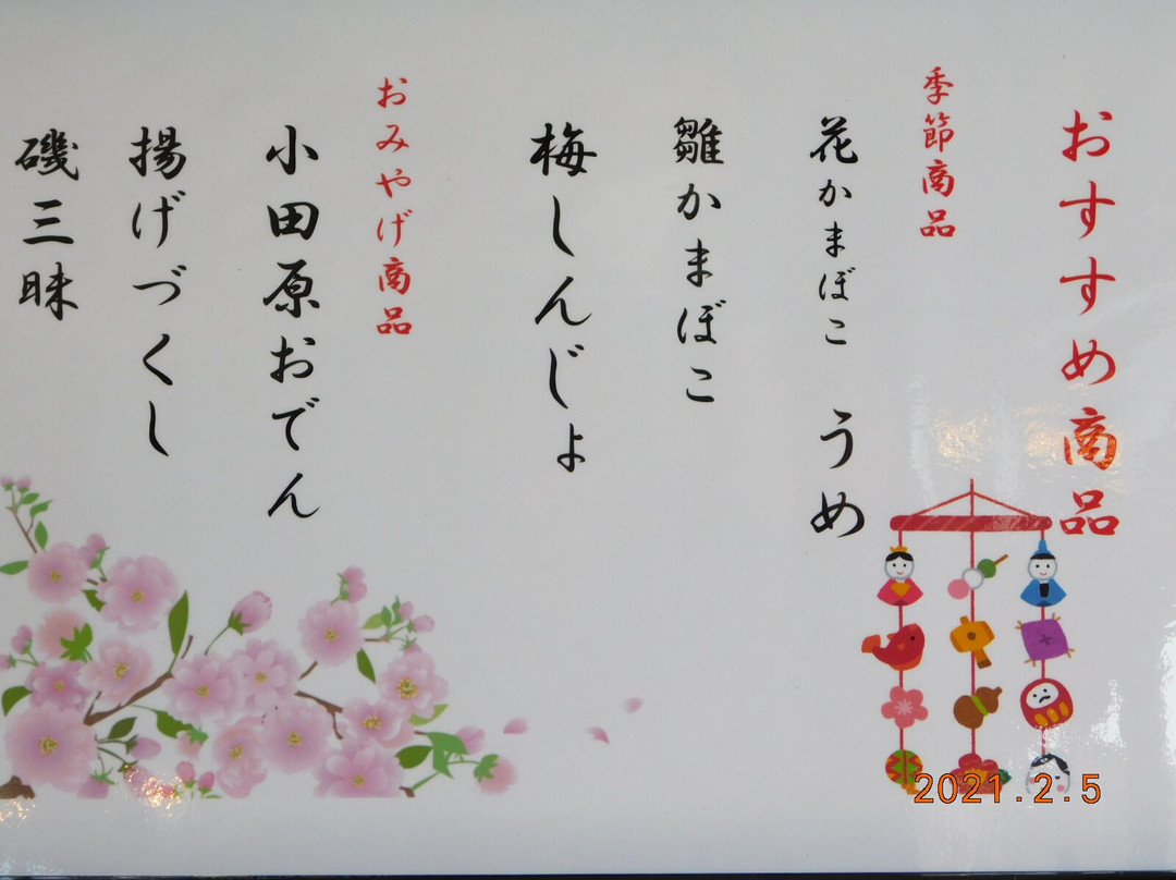 Kagosei Honten-小田原市必去景点