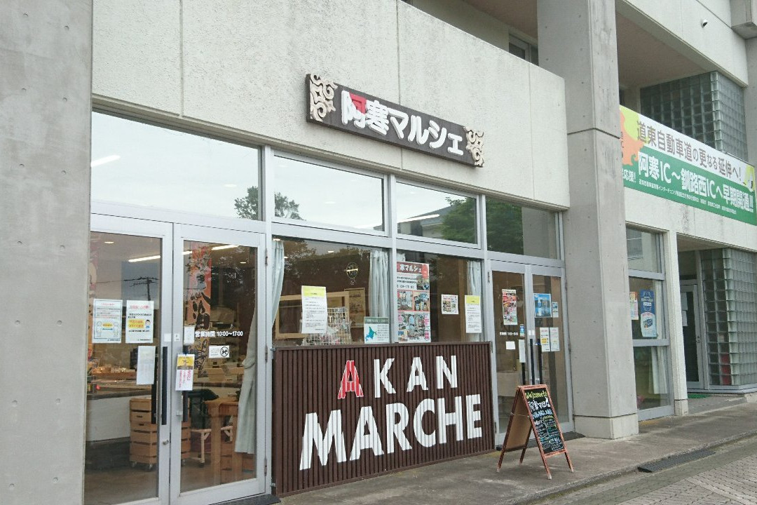 Akan Marche-钏路市必去景点