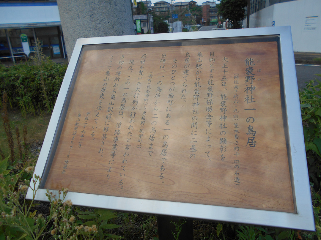 Nobono Shrine Ichi no Torii景点图片
