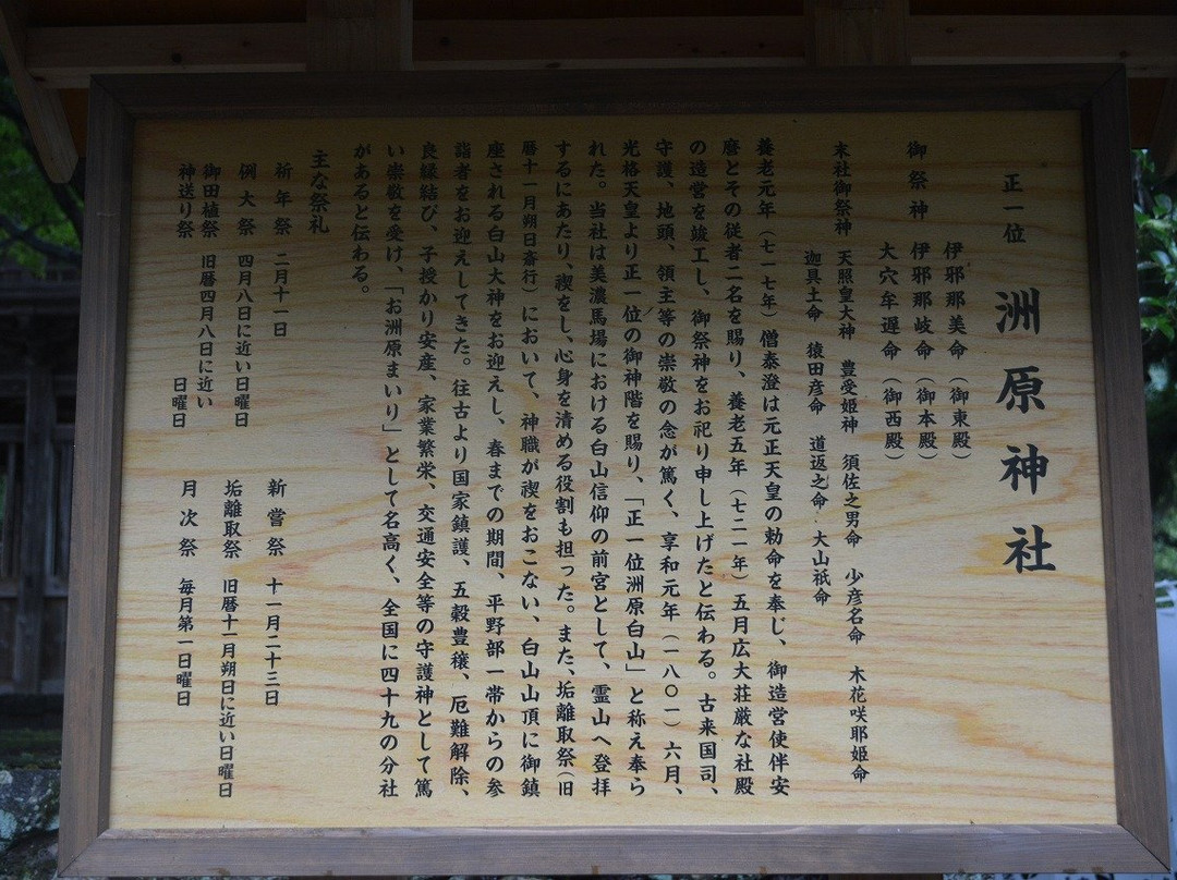 Suhara Shrine-美浓市必去景点