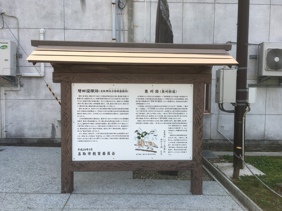 The Site of Masuda Station-名取市必去景点