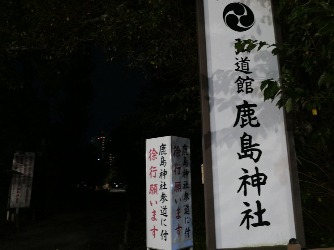 Kodokan Kashima Shrine-水户市必去景点