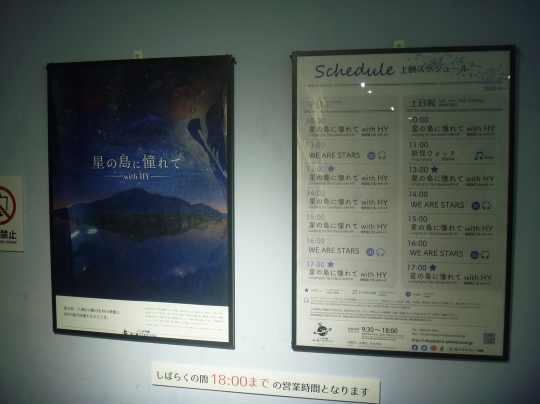Ishigaki Island Hoshinoumi Planetarium景点图片