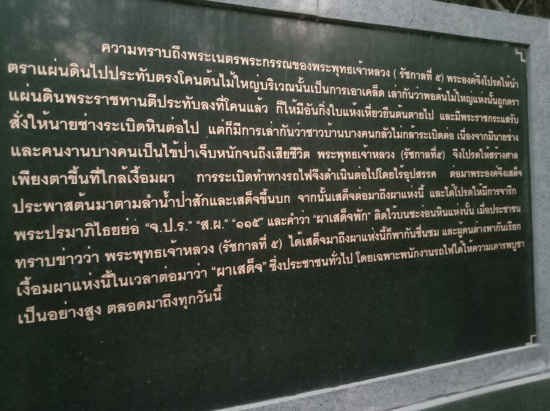 Pha Sadet景点图片