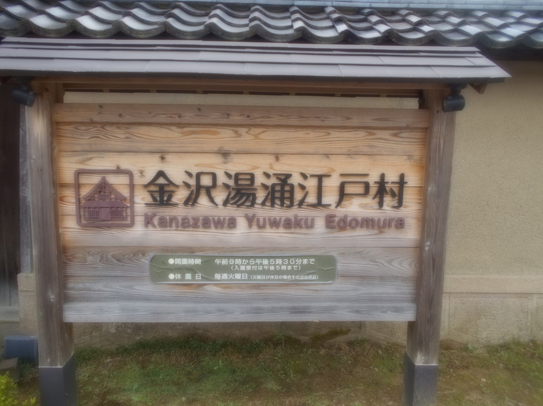 Kanazawa Yuwaku Edo Village-金泽市必去景点